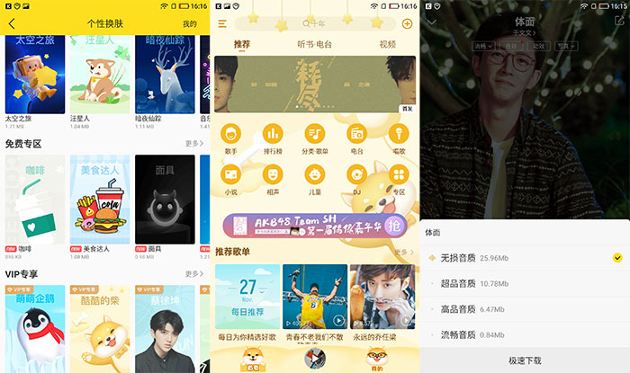 安卓酷我音乐V9.3.6.2解锁VIP-百云游资源网