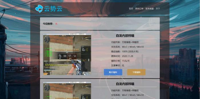 超好看的辅助网站源码-百云游资源网