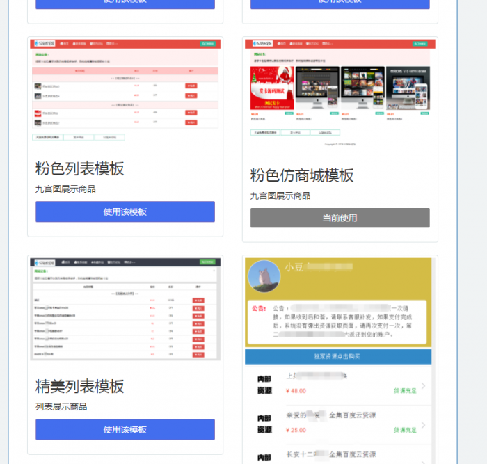 响应式精美列表商城发卡源码-百云游资源网