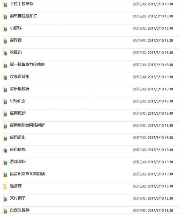 600套精选安卓APP源码 Android开发学习项目实例-百云游资源网