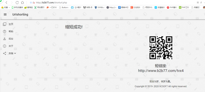 好用的PHP星辰网址缩短源码V2.1.1-百云游资源网