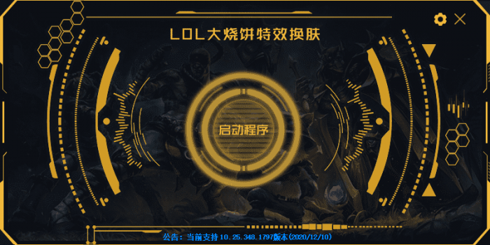 LOL大烧饼换肤工具V4.7 永久免费使用-百云游资源网