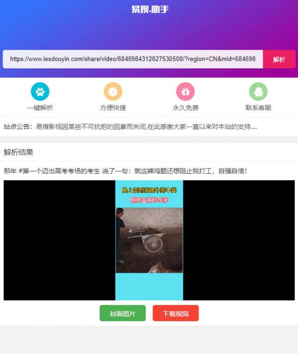 PHP短视频聚合无水印在线解析源码-百云游资源网