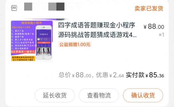 某宝88买的微信成语接龙兑现金小程序源码-百云游资源网