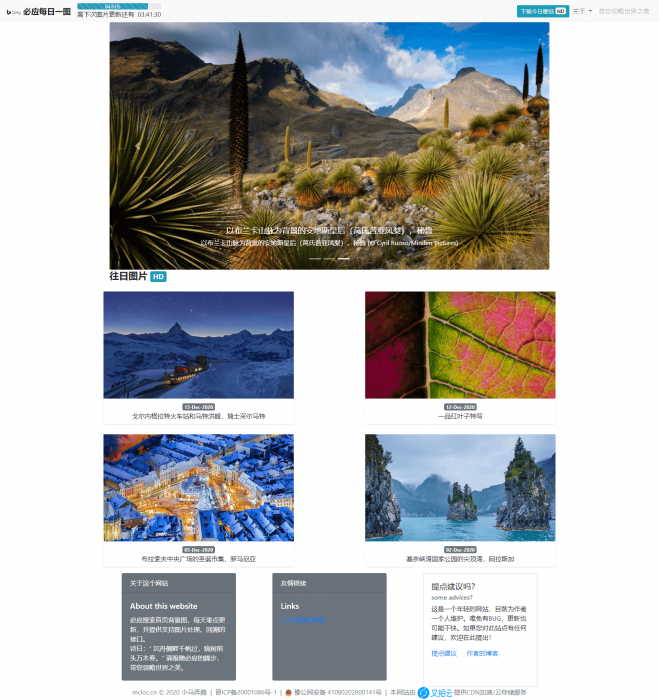轻量必应每日一图HTML源码 附接口可定时-百云游资源网