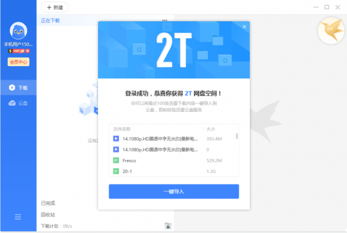 迅雷11 v11.1.3.890精简版-百云游资源网