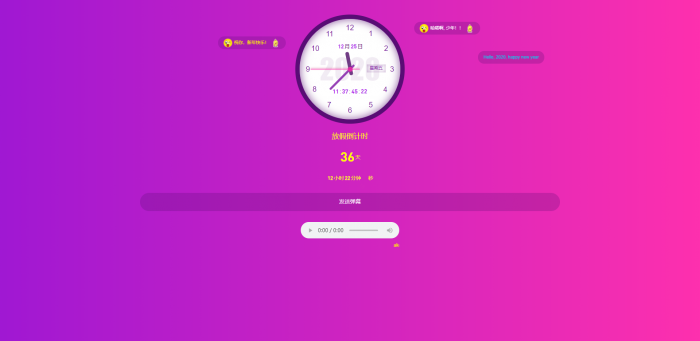 寒假倒计时单页源码 支持发送弹幕-百云游资源网
