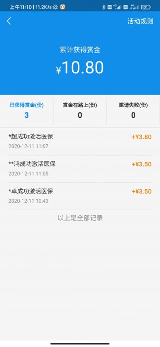 支付宝激活电子医保赚赏金18-88元 国家医保局权威发布-百云游资源网