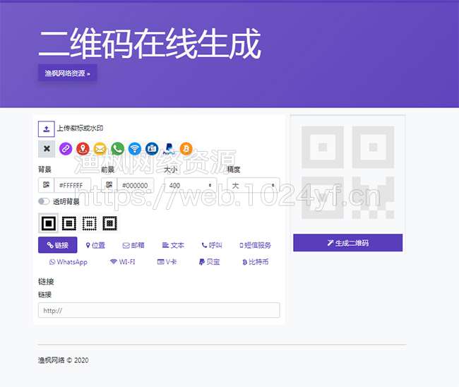 在线生成二维码支持二维码美化设计制作源码-百云游资源网