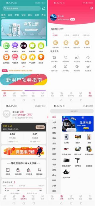 可运营可二次开发淘宝客APP源码 | 开源私有化部署淘宝客原生态+含全套开发文档-百云游资源网