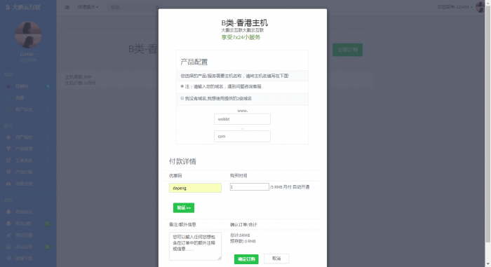 2020 swapidc自适应模板【大鹏美化版】v4.4.5插图2