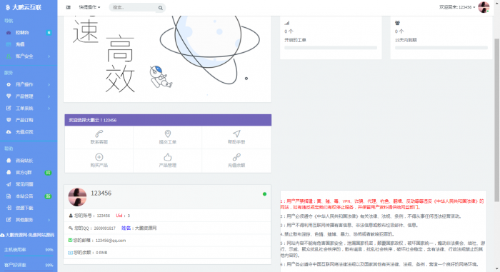 2020 swapidc自适应模板【大鹏美化版】v4.4.5-百云游资源网