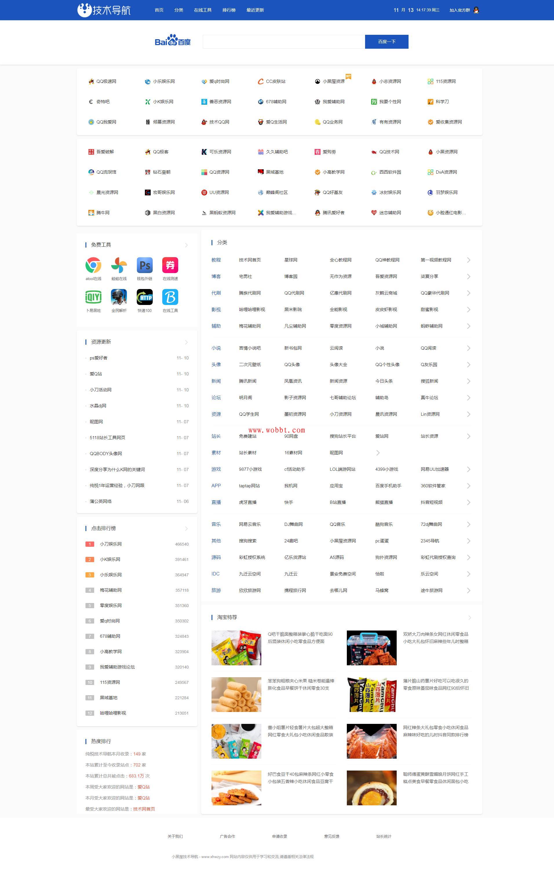 最新织梦CMS程序 小黑屋QQ技术导航新增手机版源码分享-百云游资源网