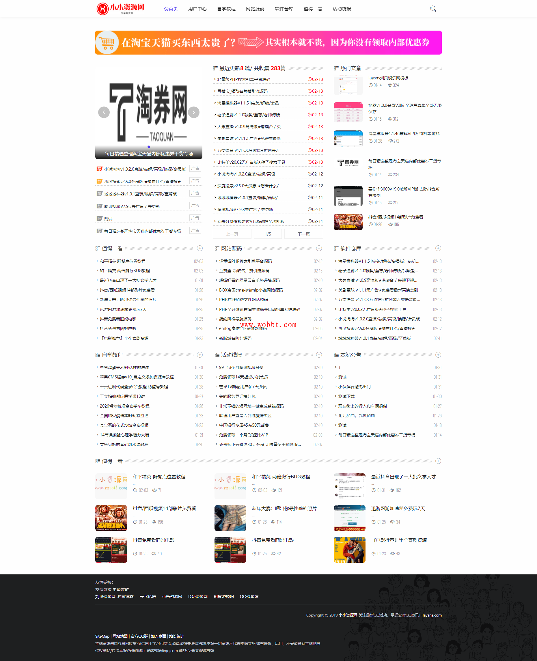 最新Laysns仿ZB响应式CMS轻主题 可做资源娱乐网-百云游资源网