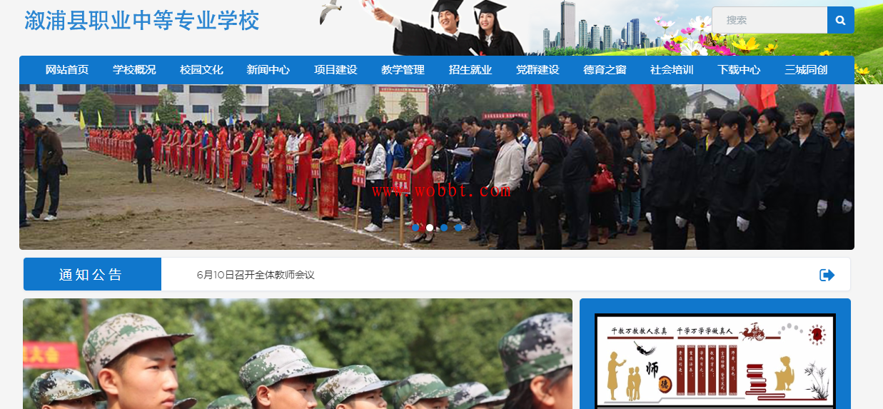 最新院校学校官网整站网站源码-响应式 附完整版数据库带后台-百云游资源网