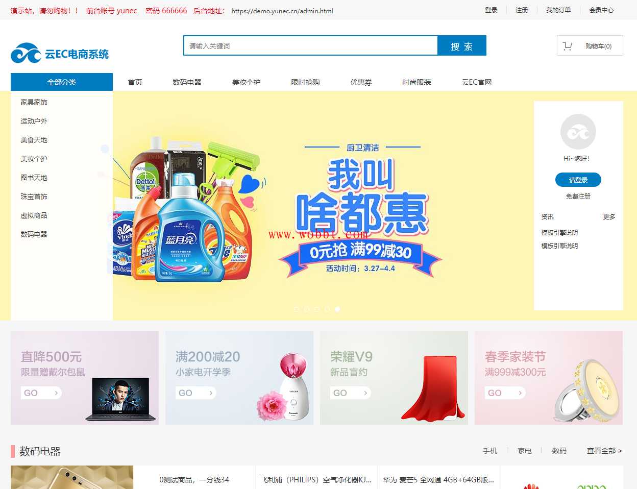 最新云EC在线商城系统V1.3开源版源码 附详细安装教程-百云游资源网