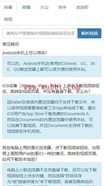 抖音微博火山快手皮皮虾微视去水印附源码-百云游资源网