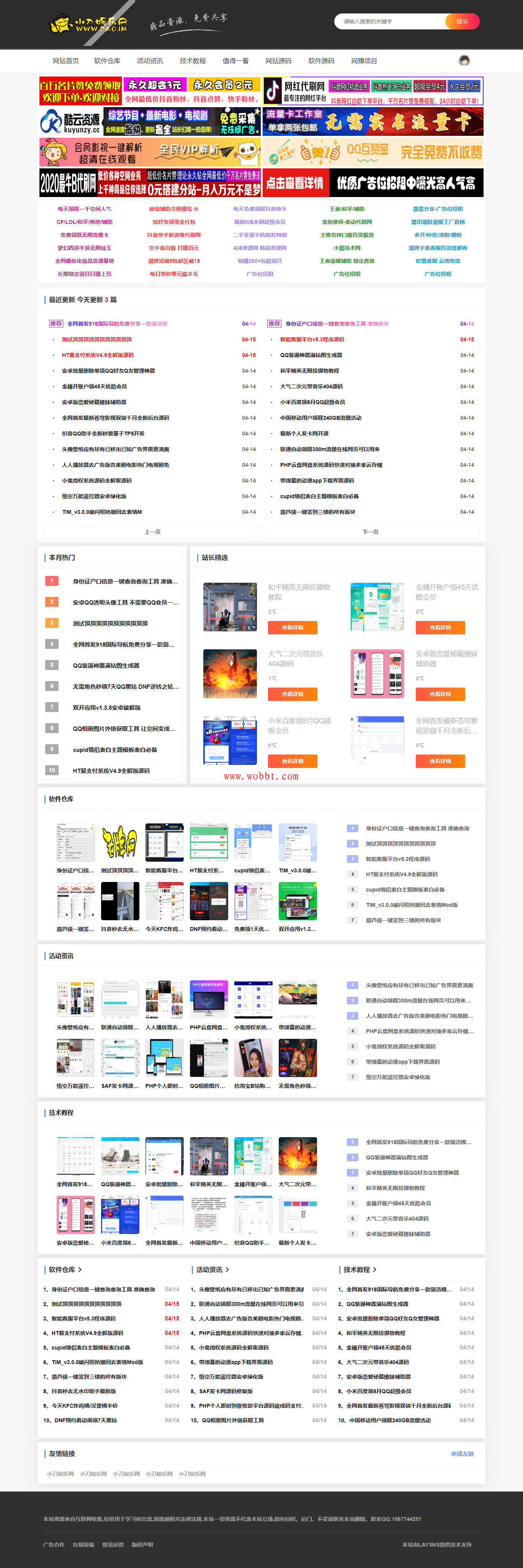 laysns最新2.55模版主题 完美自适应非常漂亮的资源教程网模板-百云游资源网