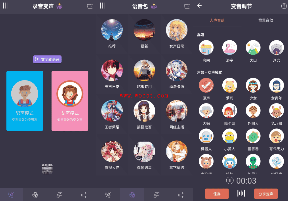 安卓专业变声器v3.5.0 支持QQ微信-百云游资源网