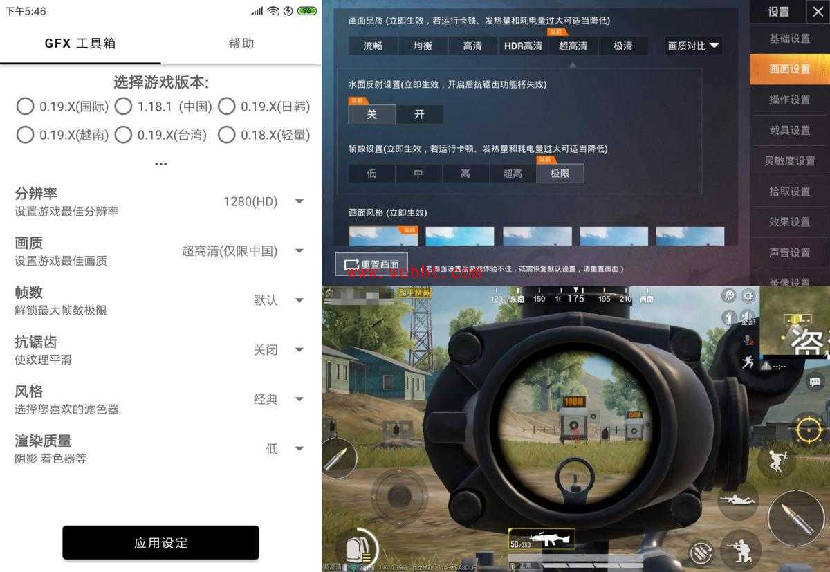 安卓GFX工具箱吃鸡画质助手V9.9-百云游资源网