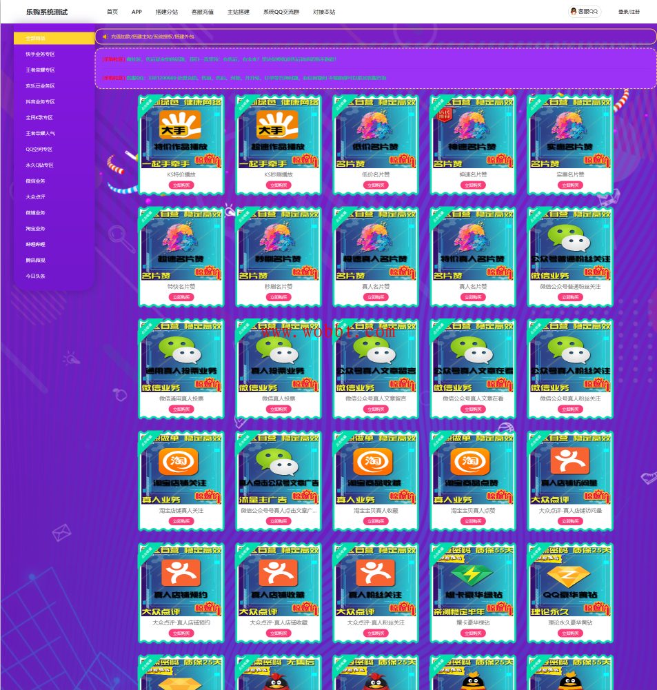 新版乐购系统源码 后台支持一键搭建主站/外包-百云游资源网