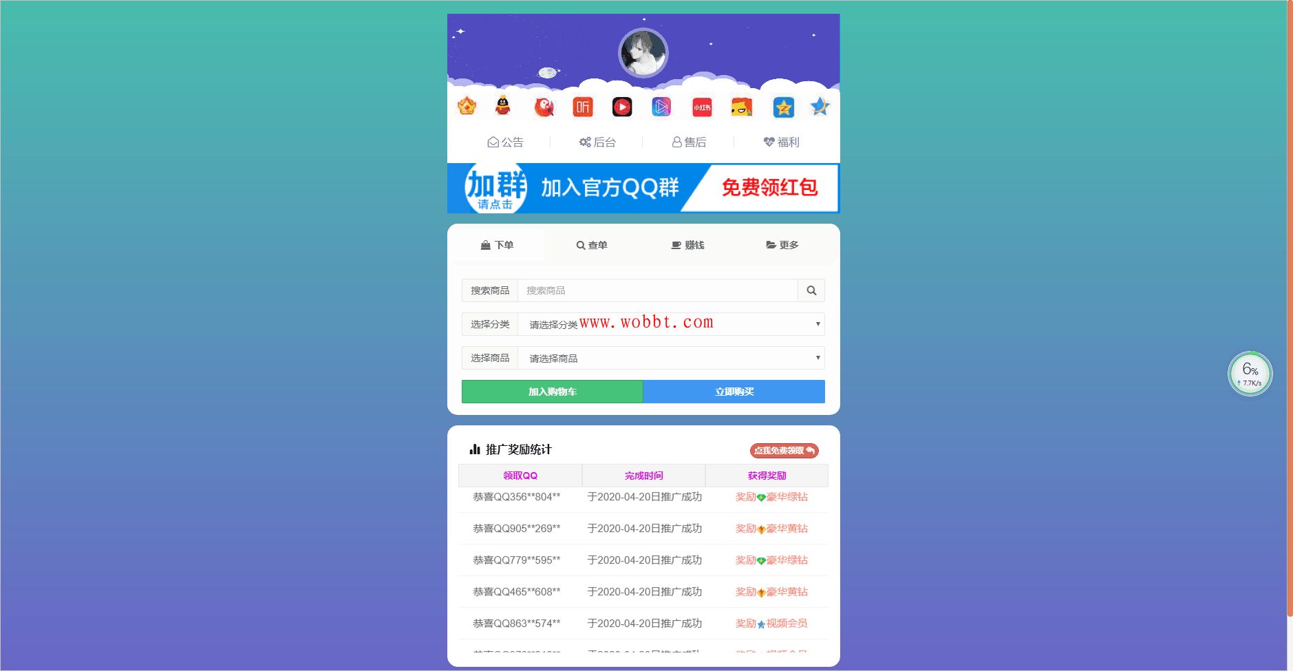 最新彩虹代刷网网站源码 多模板版本插图1 最新彩虹代刷网网站源码 多模板版本插图1