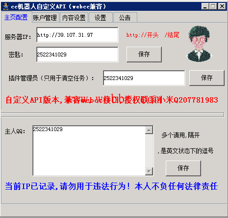 PC版小米cc机器人自定义api接口插件PJ版-百云游资源网