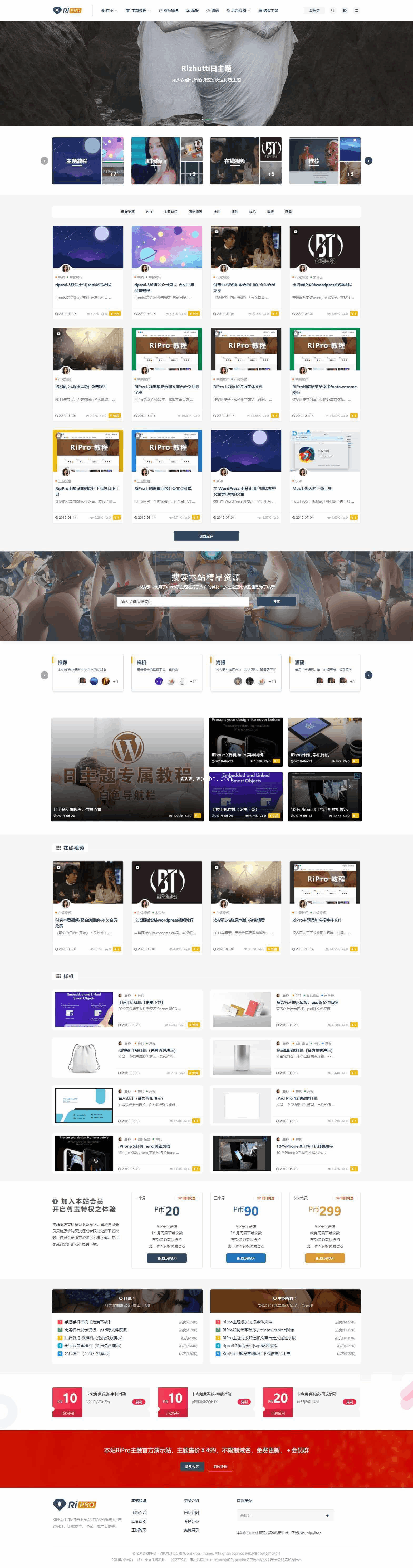 最新好看的wordpress 主题 RIPro V6.4.1 自适应去授权修复版-百云游资源网