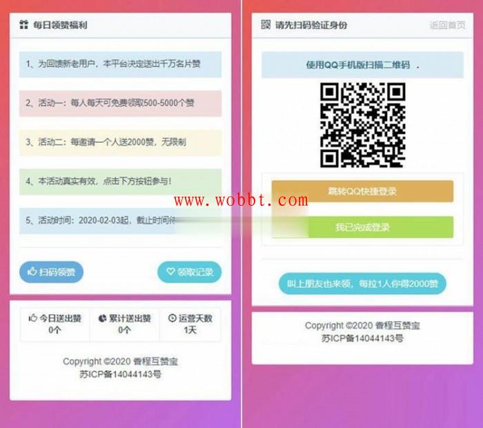 最新香程互赞宝程序源码免授权 PHP互赞引流系统源码-百云游资源网