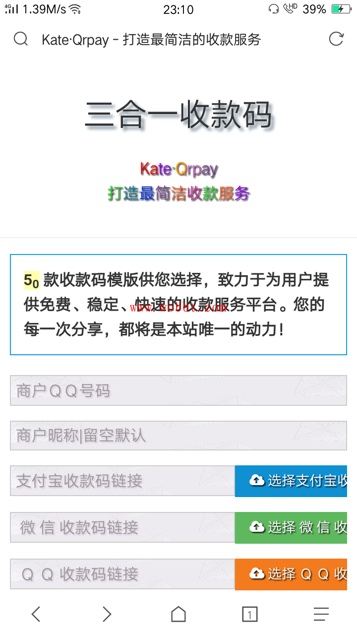 2020美化一款PHP版三合一收款码_附50多款模板源码-百云游资源网