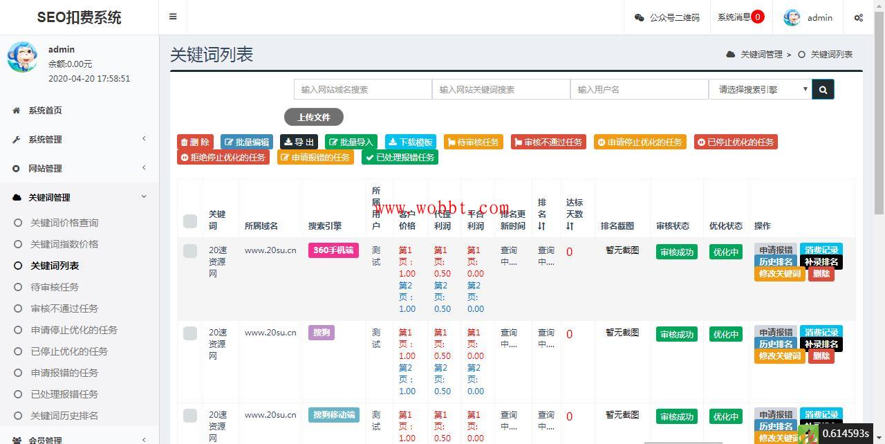 最新版SEO按天扣费系统源码插图2 最新版SEO按天扣费系统源码插图2
