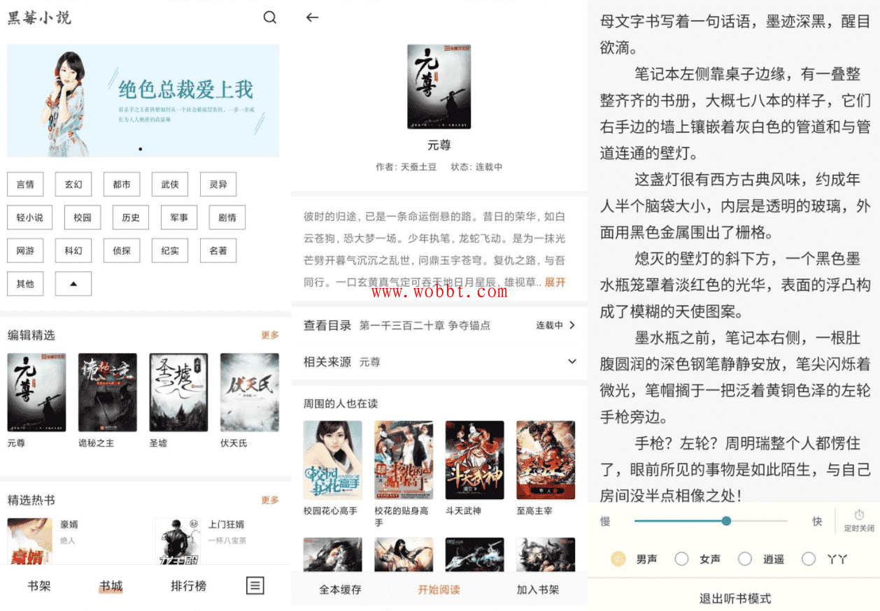 安卓黑莓小说v1.3.1绿化版-百云游资源网