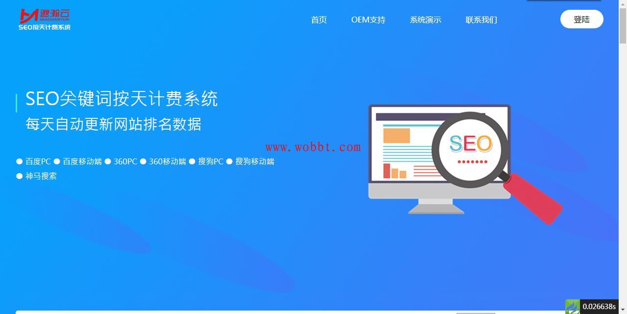 最新版SEO按天扣费系统源码-百云游资源网