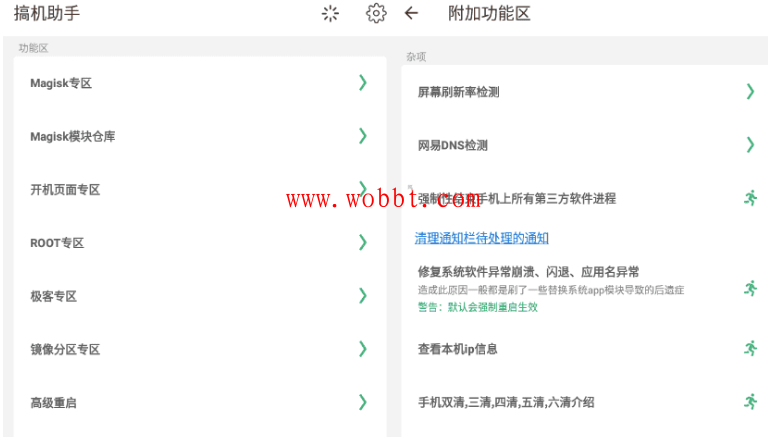 安卓搞机助手v2.8.3 极客玩机专用神器-百云游资源网