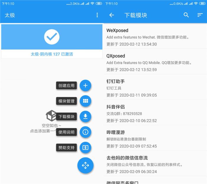 太极v6.5.0 免ROOT用Xposed-百云游资源网