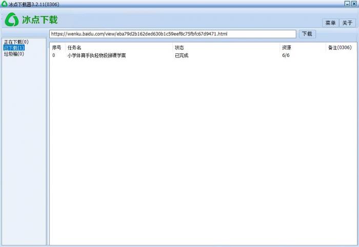 冰点文库下载器v3.2.15绿色版-百云游资源网