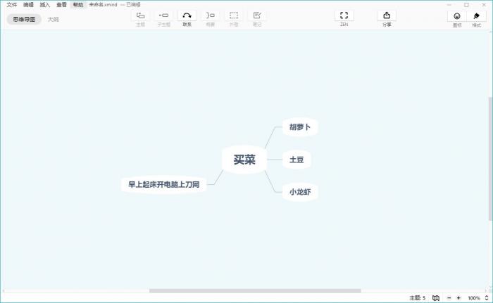 XMind ZEN v10.3.1绿色版插图1 XMind ZEN v10.3.1绿色版插图1