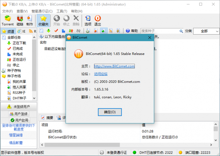 BitComet v1.74解锁豪华版插图2 BitComet v1.74解锁豪华版插图2