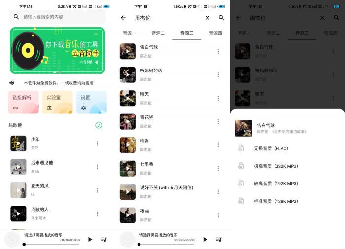 安卓五音助手v2.7.1无损下载插图 安卓五音助手v2.7.1无损下载插图