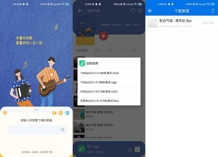 听·下v1.3.2 免费下载音乐-百云游资源网
