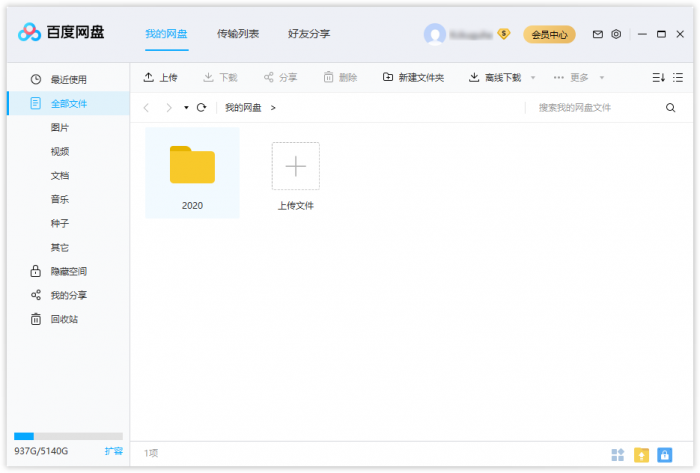 PC百度网盘v7.0.13.2绿色版插图1 PC百度网盘v7.0.13.2绿色版插图1
