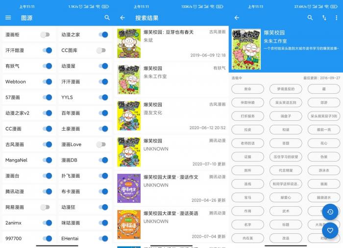 漫画搜索神器Cimoc v1.5.7-百云游资源网