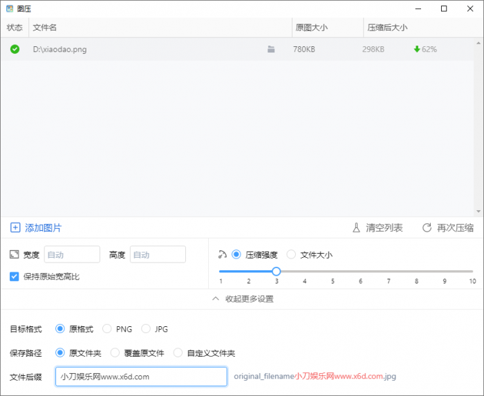 图片压缩工具 图压v0.4.1-百云游资源网