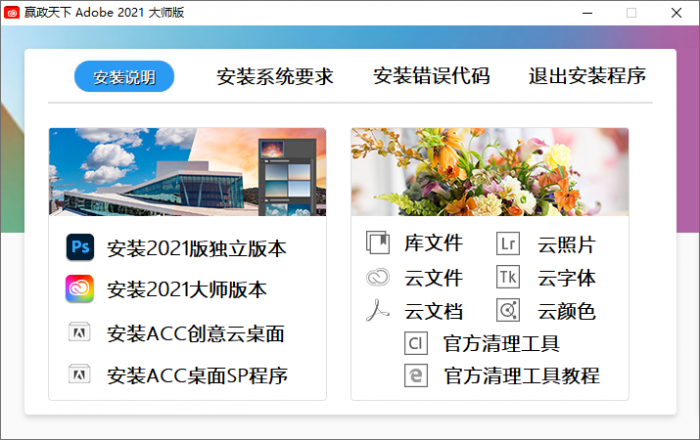 Adobe 2021 大师版 v11.2-百云游资源网
