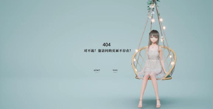 一款好看404页面插图1