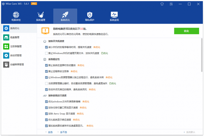 Wise Care 365 v5.6.2.558插图2 Wise Care 365 v5.6.2.558插图2