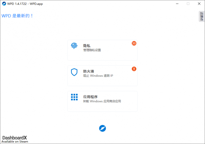 隐私优化 WPD v1.4.1765-百云游资源网