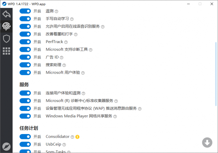 隐私优化 WPD v1.4.1765插图1 隐私优化 WPD v1.4.1765插图1