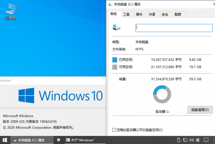 不忘初心Windows10精简版插图2 不忘初心Windows10精简版插图2