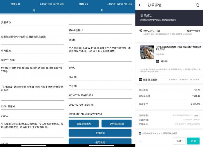 安卓得物订单截图生成v1.0-百云游资源网
